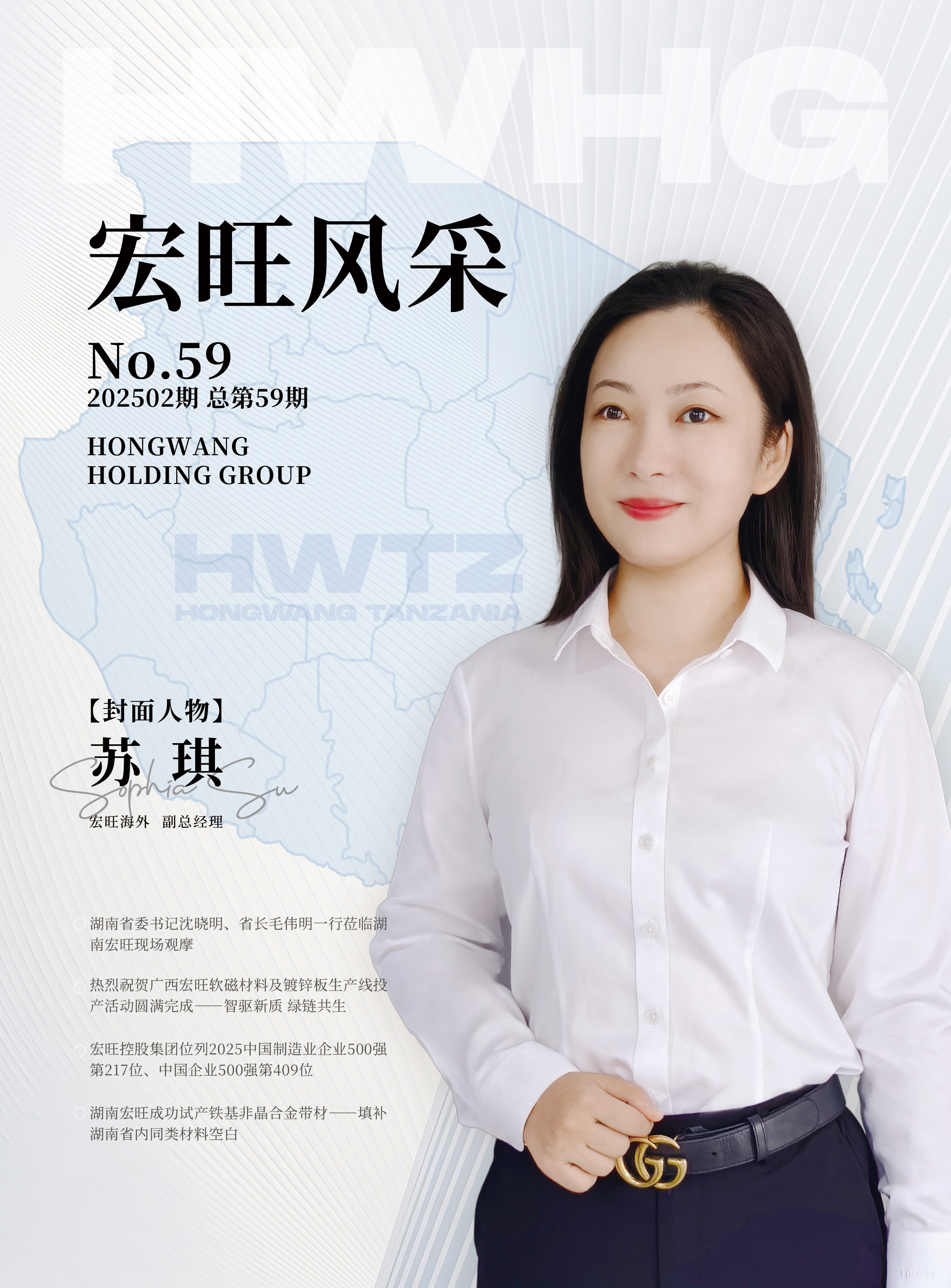 苏琪：在非洲热土上浇筑最美梦想